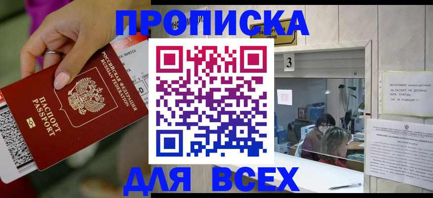 прописка для работы в Кимовске